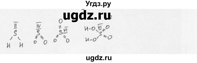 ГДЗ (Решебник) по химии 8 класс Еремин В.В. / § 54 / 2