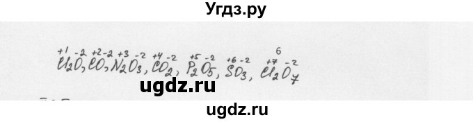 ГДЗ (Решебник) по химии 8 класс Еремин В.В. / § 54 / 6