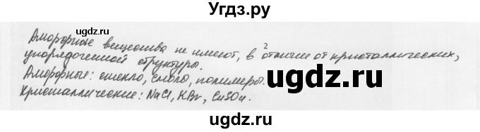 ГДЗ (Решебник) по химии 8 класс Еремин В.В. / § 55 / 2