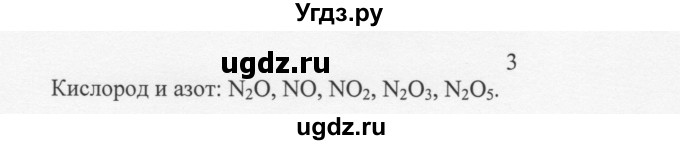 ГДЗ (Решебник) по химии 10 класс Ерёмин В.В. / § 1 / 3