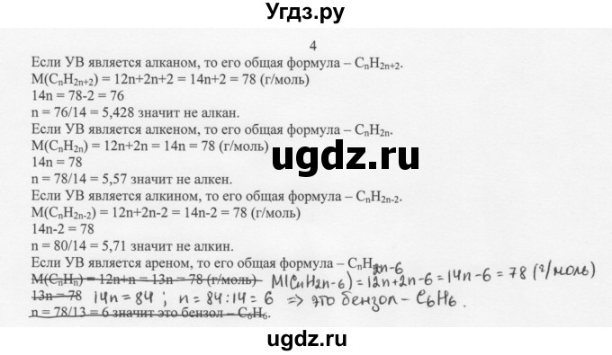 ГДЗ (Решебник) по химии 10 класс Ерёмин В.В. / § 1 / 4