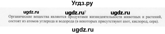 ГДЗ (Решебник) по химии 10 класс Ерёмин В.В. / § 1 / 7