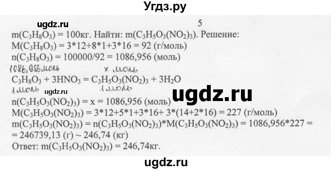 ГДЗ (Решебник) по химии 10 класс Ерёмин В.В. / § 11 / 5