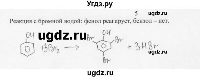ГДЗ (Решебник) по химии 10 класс Ерёмин В.В. / § 12 / 5