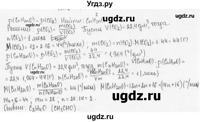 ГДЗ (Решебник) по химии 10 класс Ерёмин В.В. / § 13 / 2