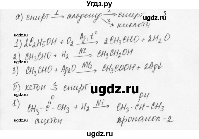 ГДЗ (Решебник) по химии 10 класс Ерёмин В.В. / § 13 / 5
