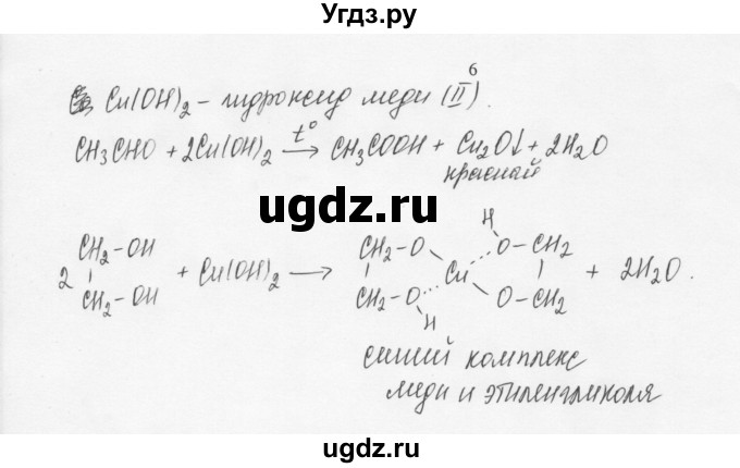 ГДЗ (Решебник) по химии 10 класс Ерёмин В.В. / § 13 / 6