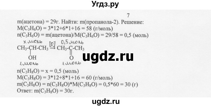 ГДЗ (Решебник) по химии 10 класс Ерёмин В.В. / § 13 / 7