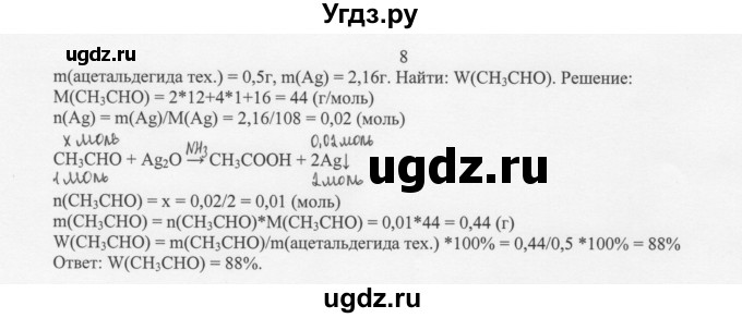 ГДЗ (Решебник) по химии 10 класс Ерёмин В.В. / § 13 / 8