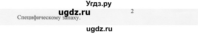 ГДЗ (Решебник) по химии 10 класс Ерёмин В.В. / § 14 / 2