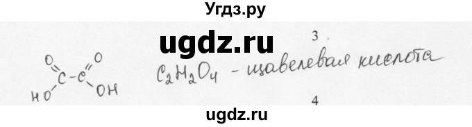 ГДЗ (Решебник) по химии 10 класс Ерёмин В.В. / § 14 / 3