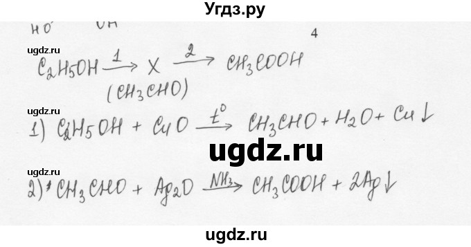ГДЗ (Решебник) по химии 10 класс Ерёмин В.В. / § 14 / 4