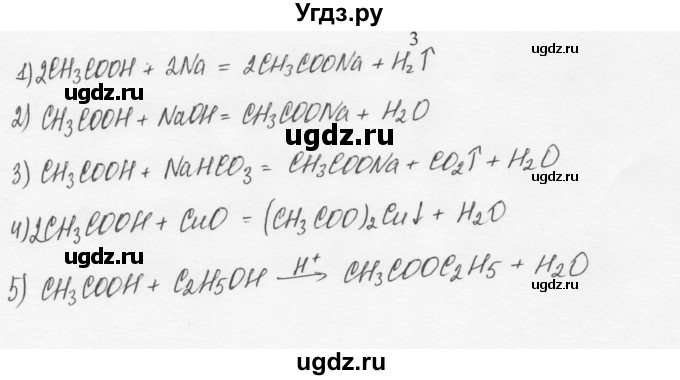 ГДЗ (Решебник) по химии 10 класс Ерёмин В.В. / § 15 / 3