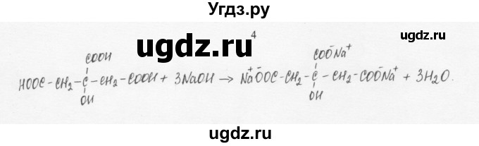 ГДЗ (Решебник) по химии 10 класс Ерёмин В.В. / § 15 / 4