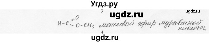 ГДЗ (Решебник) по химии 10 класс Ерёмин В.В. / § 16 / 3