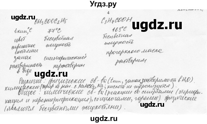 ГДЗ (Решебник) по химии 10 класс Ерёмин В.В. / § 16 / 4