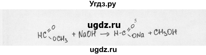 ГДЗ (Решебник) по химии 10 класс Ерёмин В.В. / § 16 / 5
