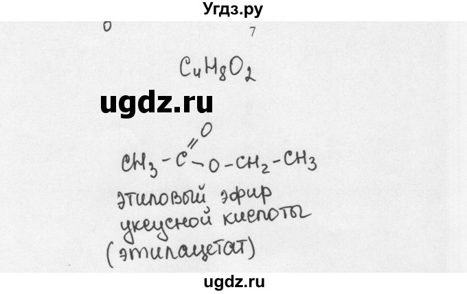 ГДЗ (Решебник) по химии 10 класс Ерёмин В.В. / § 16 / 7