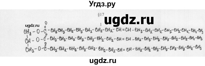 ГДЗ (Решебник) по химии 10 класс Ерёмин В.В. / § 17 / 1