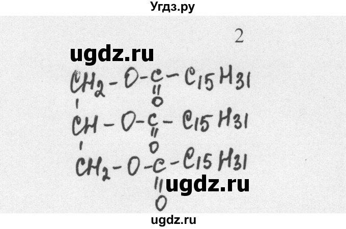 ГДЗ (Решебник) по химии 10 класс Ерёмин В.В. / § 17 / 2