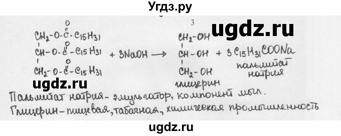 ГДЗ (Решебник) по химии 10 класс Ерёмин В.В. / § 17 / 3