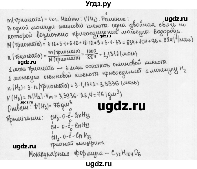 ГДЗ (Решебник) по химии 10 класс Ерёмин В.В. / § 17 / 4