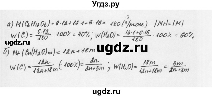 ГДЗ (Решебник) по химии 10 класс Ерёмин В.В. / § 18 / 3