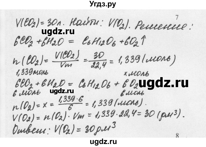 ГДЗ (Решебник) по химии 10 класс Ерёмин В.В. / § 18 / 7