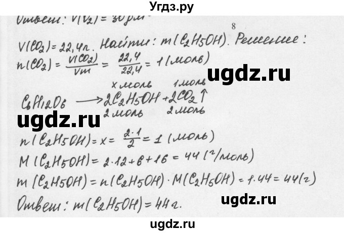 ГДЗ (Решебник) по химии 10 класс Ерёмин В.В. / § 18 / 8