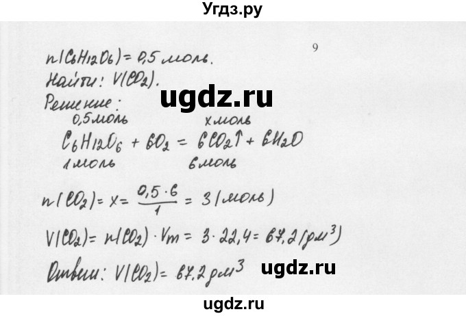 ГДЗ (Решебник) по химии 10 класс Ерёмин В.В. / § 18 / 9