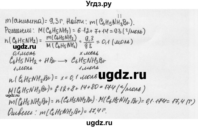 ГДЗ (Решебник) по химии 10 класс Ерёмин В.В. / § 21 / 11