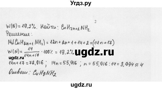 ГДЗ (Решебник) по химии 10 класс Ерёмин В.В. / § 21 / 2