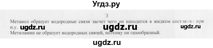 ГДЗ (Решебник) по химии 10 класс Ерёмин В.В. / § 21 / 3