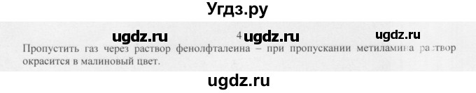 ГДЗ (Решебник) по химии 10 класс Ерёмин В.В. / § 21 / 4