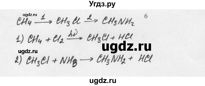 ГДЗ (Решебник) по химии 10 класс Ерёмин В.В. / § 21 / 6