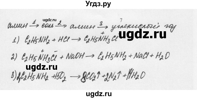 ГДЗ (Решебник) по химии 10 класс Ерёмин В.В. / § 21 / 7
