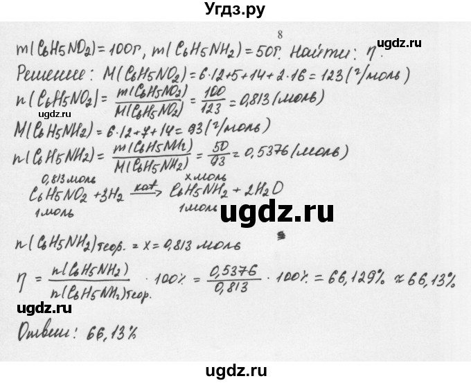 ГДЗ (Решебник) по химии 10 класс Ерёмин В.В. / § 21 / 8