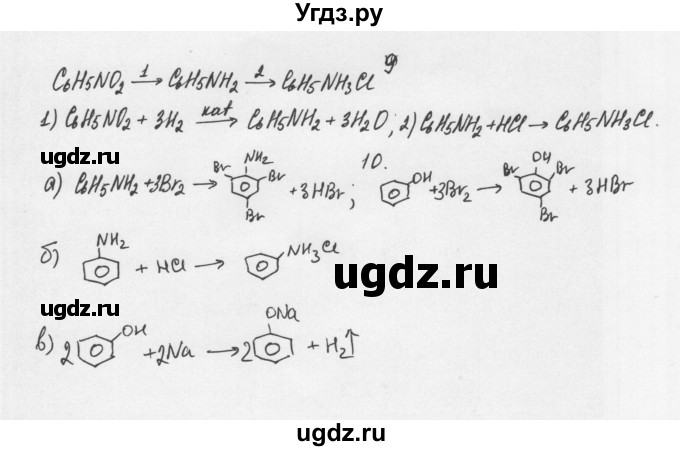 ГДЗ (Решебник) по химии 10 класс Ерёмин В.В. / § 21 / 9