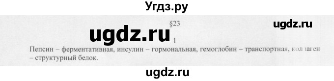 ГДЗ (Решебник) по химии 10 класс Ерёмин В.В. / § 23 / 1