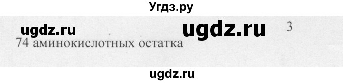 ГДЗ (Решебник) по химии 10 класс Ерёмин В.В. / § 23 / 3