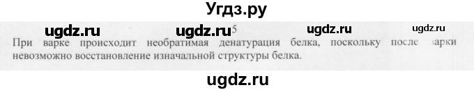 ГДЗ (Решебник) по химии 10 класс Ерёмин В.В. / § 23 / 5