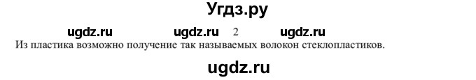 ГДЗ (Решебник) по химии 10 класс Ерёмин В.В. / § 25 / 2