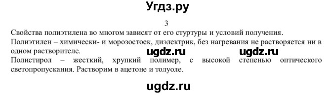 ГДЗ (Решебник) по химии 10 класс Ерёмин В.В. / § 25 / 3