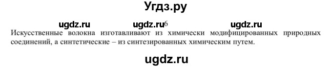 ГДЗ (Решебник) по химии 10 класс Ерёмин В.В. / § 25 / 6