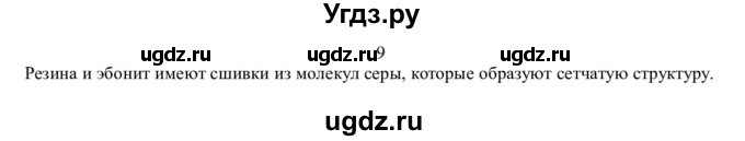 ГДЗ (Решебник) по химии 10 класс Ерёмин В.В. / § 25 / 9