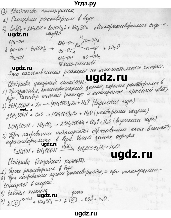 ГДЗ (Решебник) по химии 10 класс Ерёмин В.В. / практикум / 2