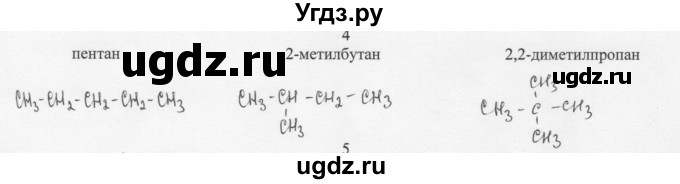 ГДЗ (Решебник) по химии 10 класс Ерёмин В.В. / § 5 / 4