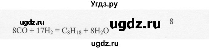 ГДЗ (Решебник) по химии 10 класс Ерёмин В.В. / § 5 / 8