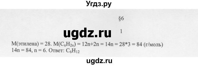ГДЗ (Решебник) по химии 10 класс Ерёмин В.В. / § 6 / 1