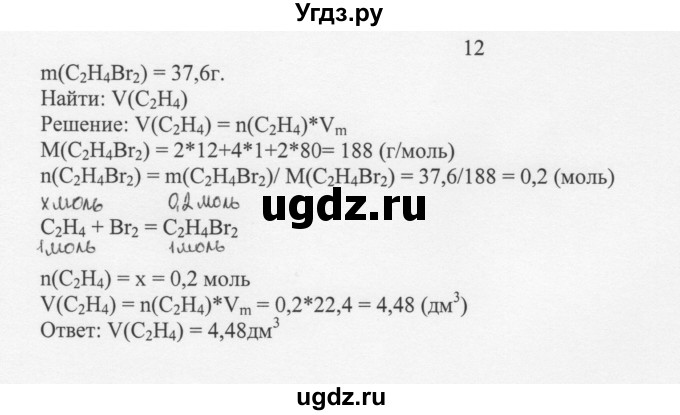 ГДЗ (Решебник) по химии 10 класс Ерёмин В.В. / § 6 / 12